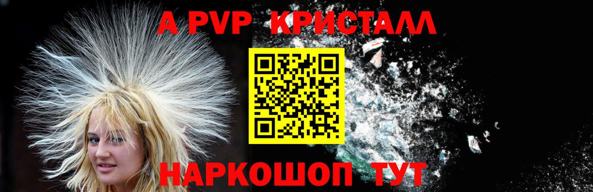 APVP мука  Alfa_PVP  Вход с VPN  где найти   A PVP кристаллы  Новоалтайск 
