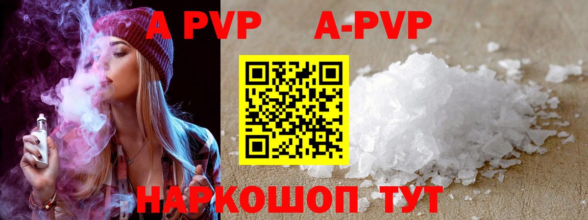 Alpha PVP крисы CK Новоалтайск