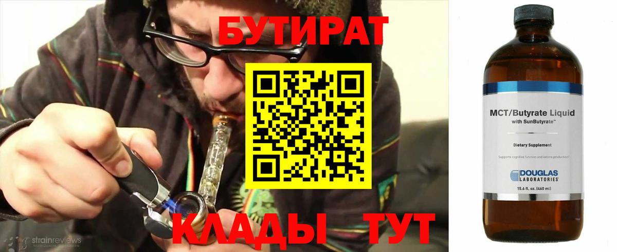 Новоалтайск  БУТИРАТ вода  БУТИРАТ  Вход с VPN 