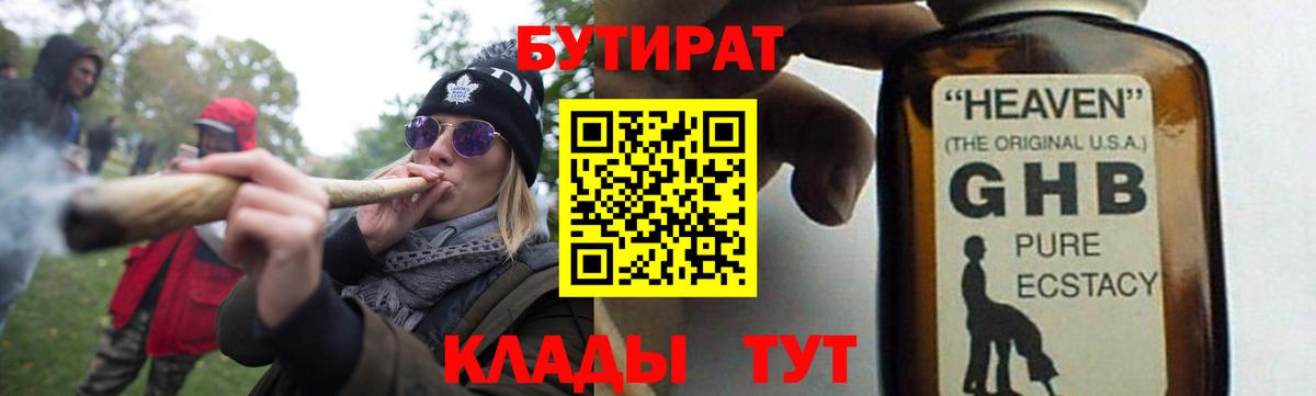 БУТИРАТ бутандиол Новоалтайск
