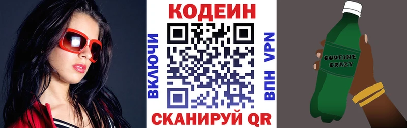 купить наркоту  blacksprut как войти  Codein Purple Drank  Новоалтайск 