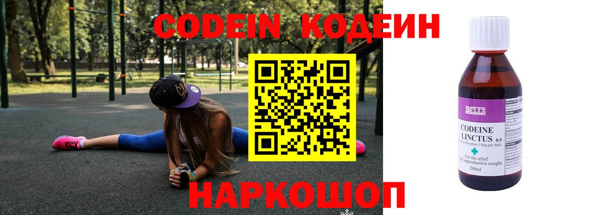 Новоалтайск  Кодеин напиток Lean (лин)  Вход с VPN  Codein Purple Drank 