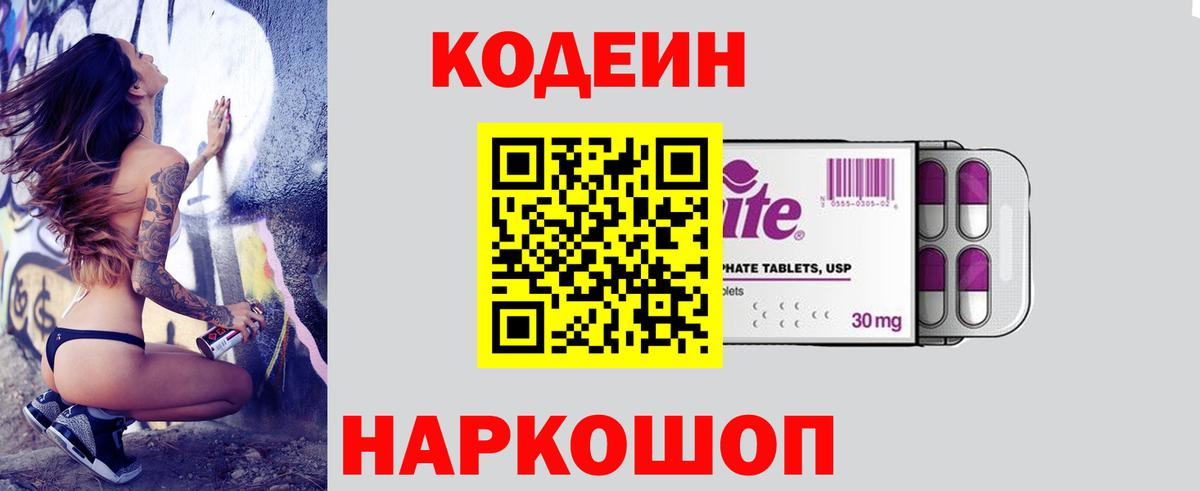 Кодеиновый сироп Lean напиток Lean (лин) Новоалтайск