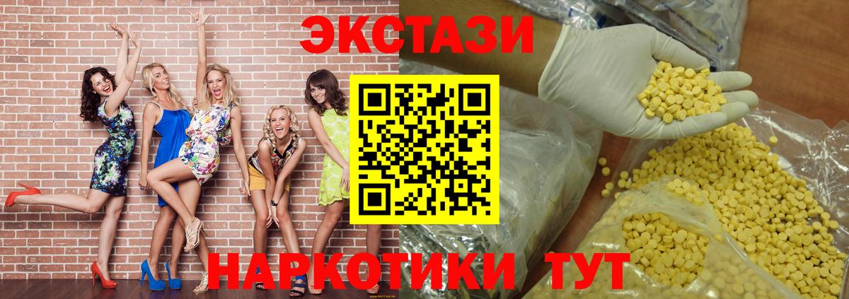 Экстази 300 mg Новоалтайск