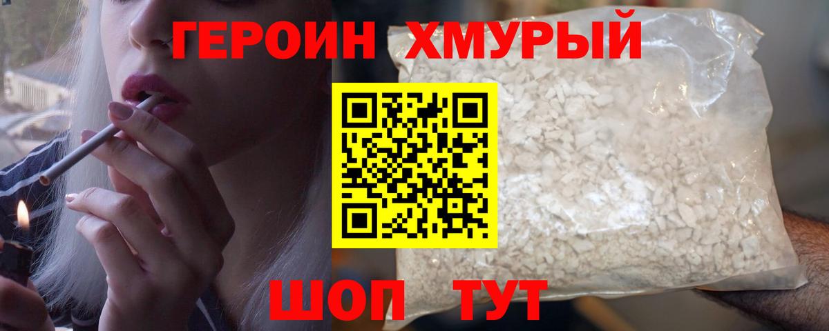 Героин хмурый  Вход с VPN  ГЕРОИН  Новоалтайск 