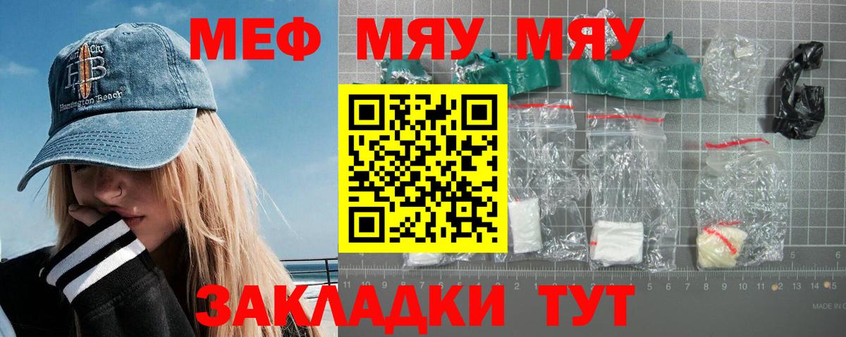 Меф мяу мяу кристаллы Новоалтайск