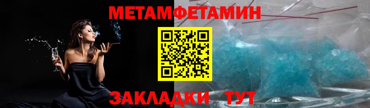 Метамфетамин пудра Новоалтайск
